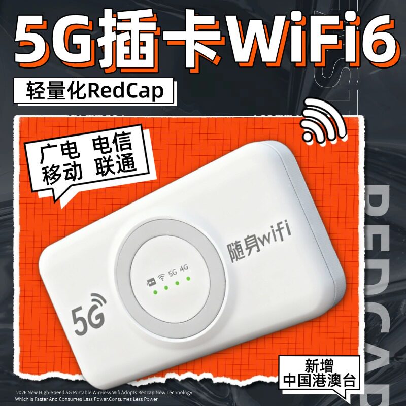 5G随身wifi自插卡无线移动网络全国通用wifi无线网卡5g redcap户外电脑手机车载全网通电信 联通 移动 广电卡