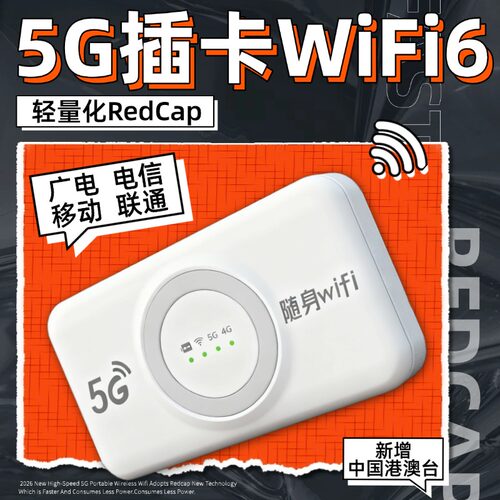 5G插卡随身wifi电信联通移动广电
