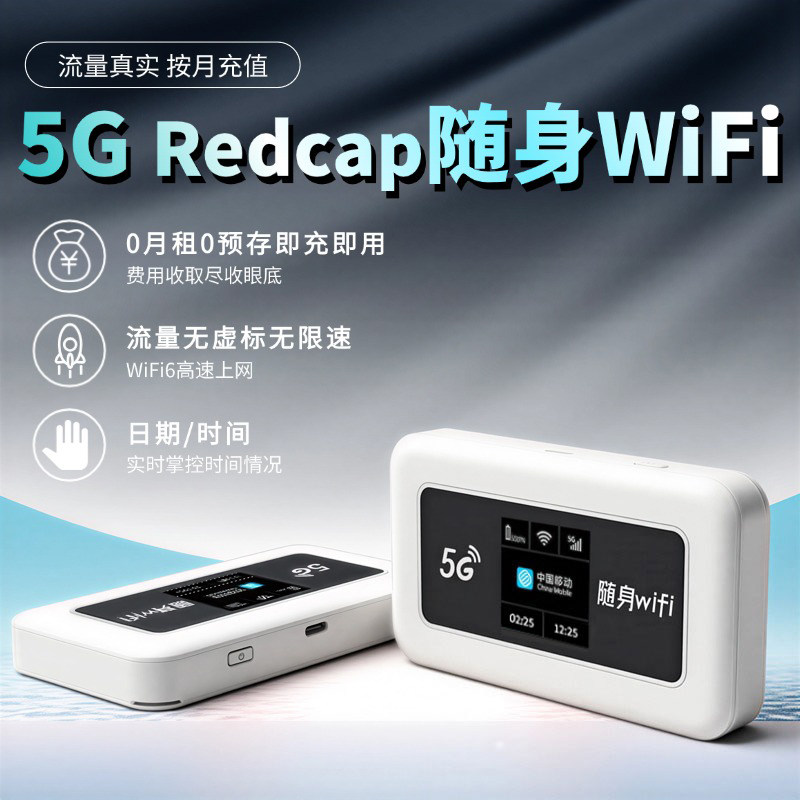 5gredcap随身wifi无套路0预存