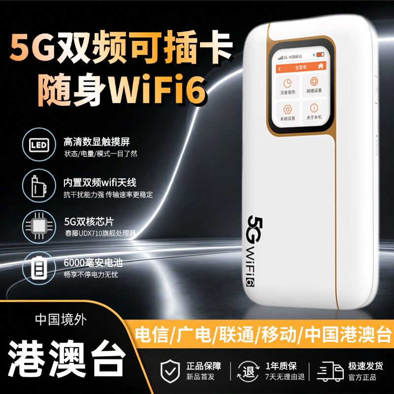 5g可插卡随身wifi带触摸屏