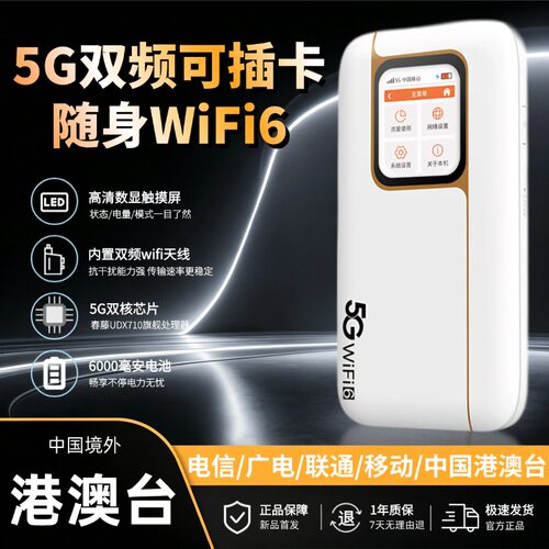 5g可插卡随身wifi带触摸屏