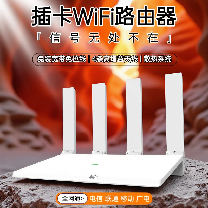 【插卡路由器】无线网络随身wifi插卡型免装宽带免拉线cpe路由器家用笔记本电脑手机热点电信联通广电移动网