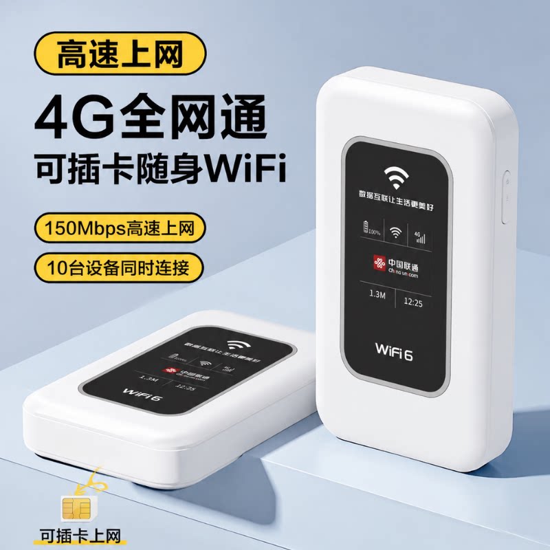 新款高速可插卡随身wifi全网通