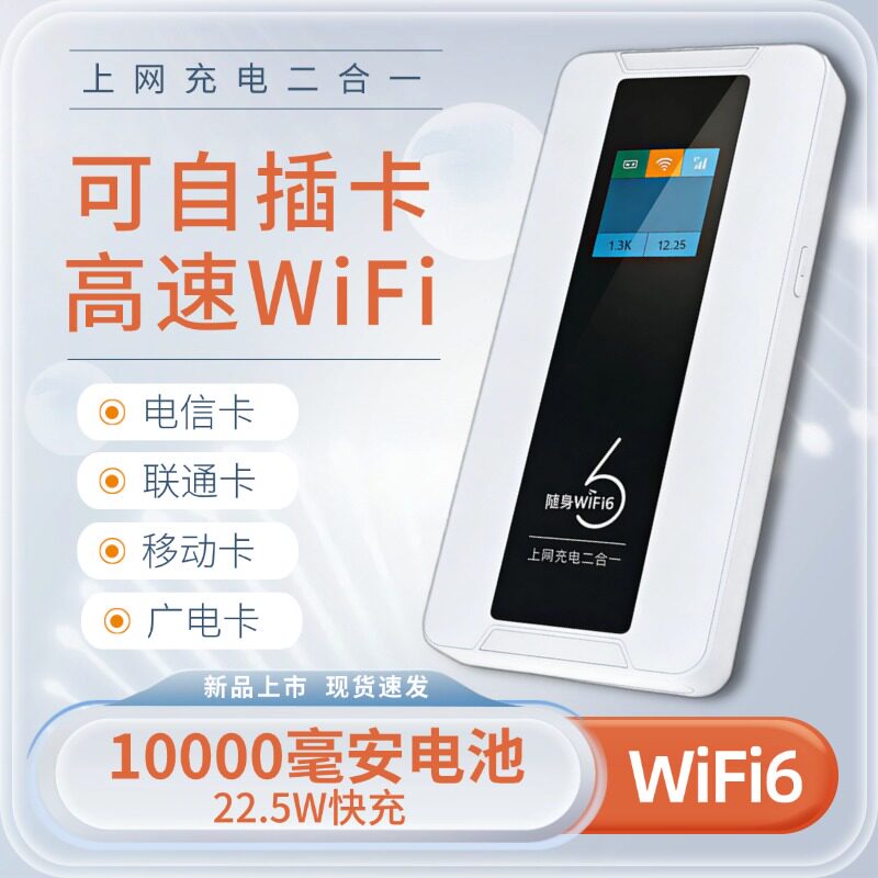 随身wifi充电宝二合一可插卡无线网络移动wifi车载户外家用通用可插电话卡流量卡副卡电信 联通 移动 广电