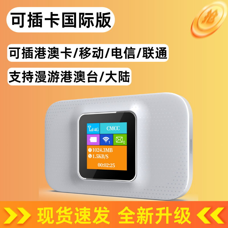 国际版可自插卡随身wifi蛋