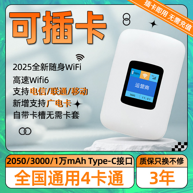 【可自插卡】便携无线随身wifi