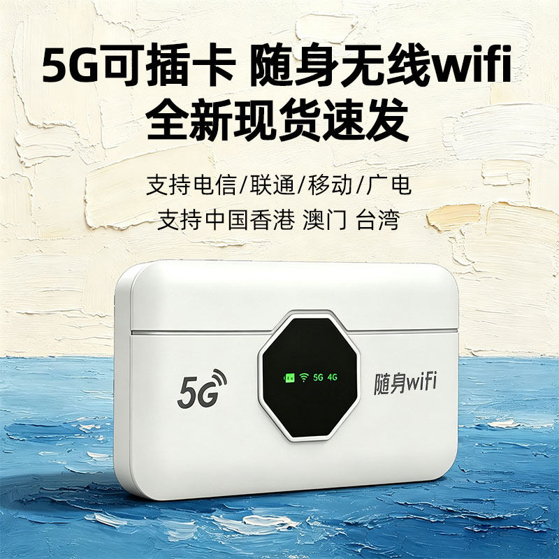 插卡式5g无线随身wifi全网通移动wifi6自插卡无线网卡广电联通电信全国通用家用车载户外中国香港澳门台湾用