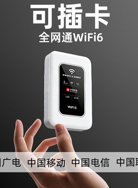 【可自插卡】随身wifi全国通用车载家用无线wifi6便携式手机热点迷你插卡cpe可插sim卡广电卡2026新款全网通