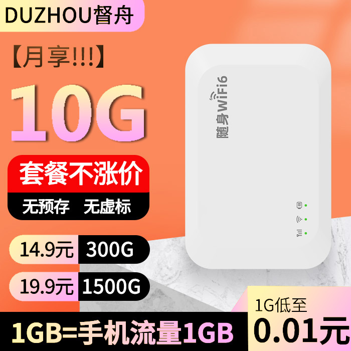 信号强速率高随身wifi督舟三网通