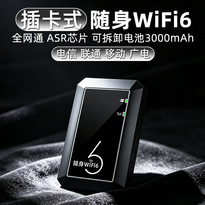【可自由插卡】随身wifi高速无线网络移动WI-FI6自插卡全网通全国通用车载家用户外直播热点随身携带上网宝