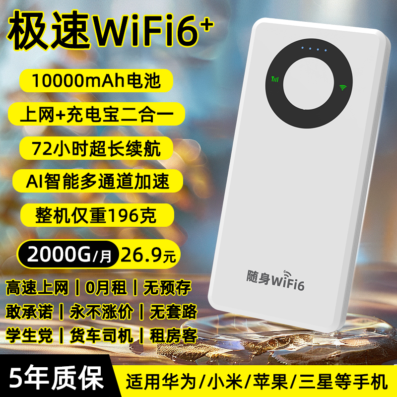 随身WiFi2025新款移动无线网络wifi6移动电源充电宝二合一智能家用上网卡三网通4G纯流量适用华为小米路由器