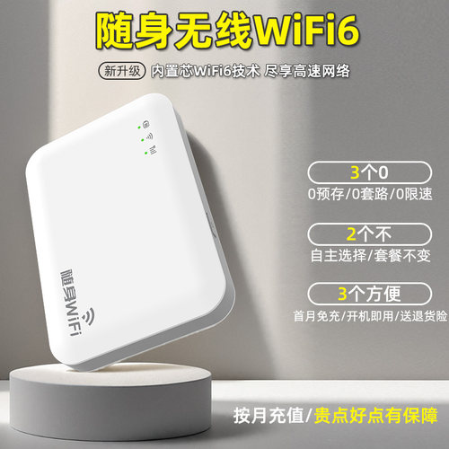2026新款随身WiFi全国通用
