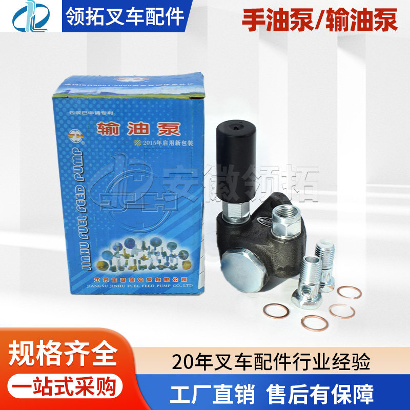 叉车手油泵/输油泵新柴/全柴490