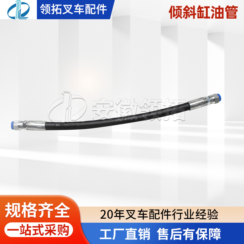 叉车倾斜缸油管（直）8ID-370