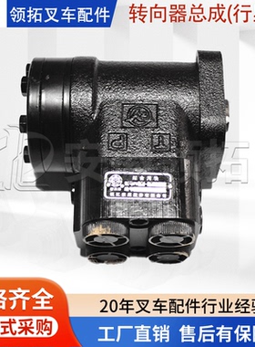 叉车配件转向器总成(行星牌)BZZ1-E125BA+FKA053010-H现货原厂