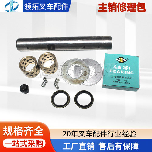 叉车主销修理包/石墨铜套合力