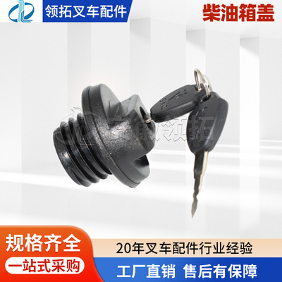 叉车柴油箱盖合力1-10T带钥匙锁