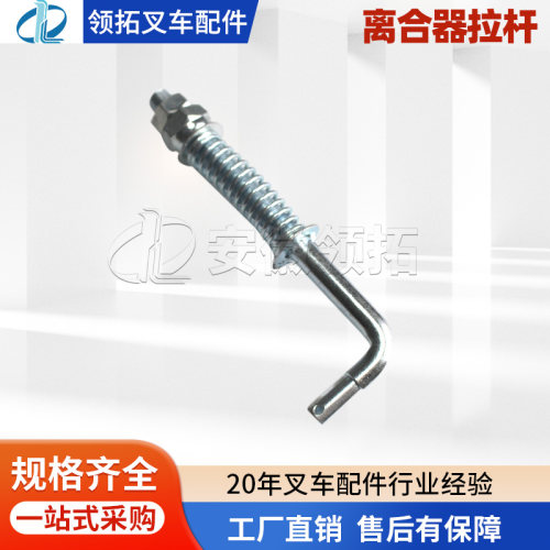 离合器拉杆合力H2000型2-3T长160