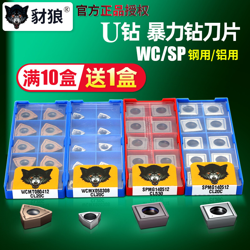 U钻刀片快速钻头暴力钻通用数控刀粒WCMX050308/040208桃型刀片
