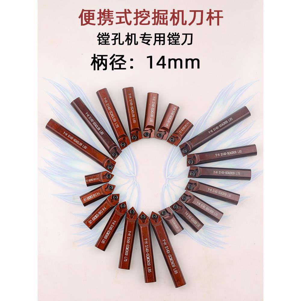 便携式挖掘机镗孔机专用镗刀内孔车刀挖机刀杆S14X-SCACR09/SCMCN