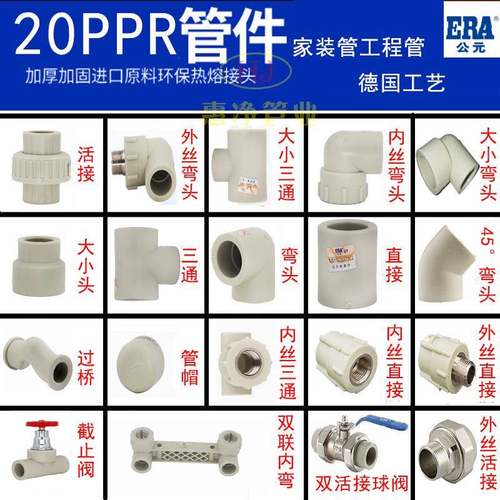 公元4分20ppr水管配件热熔接头内丝直接弯头外牙三通活接头球阀门