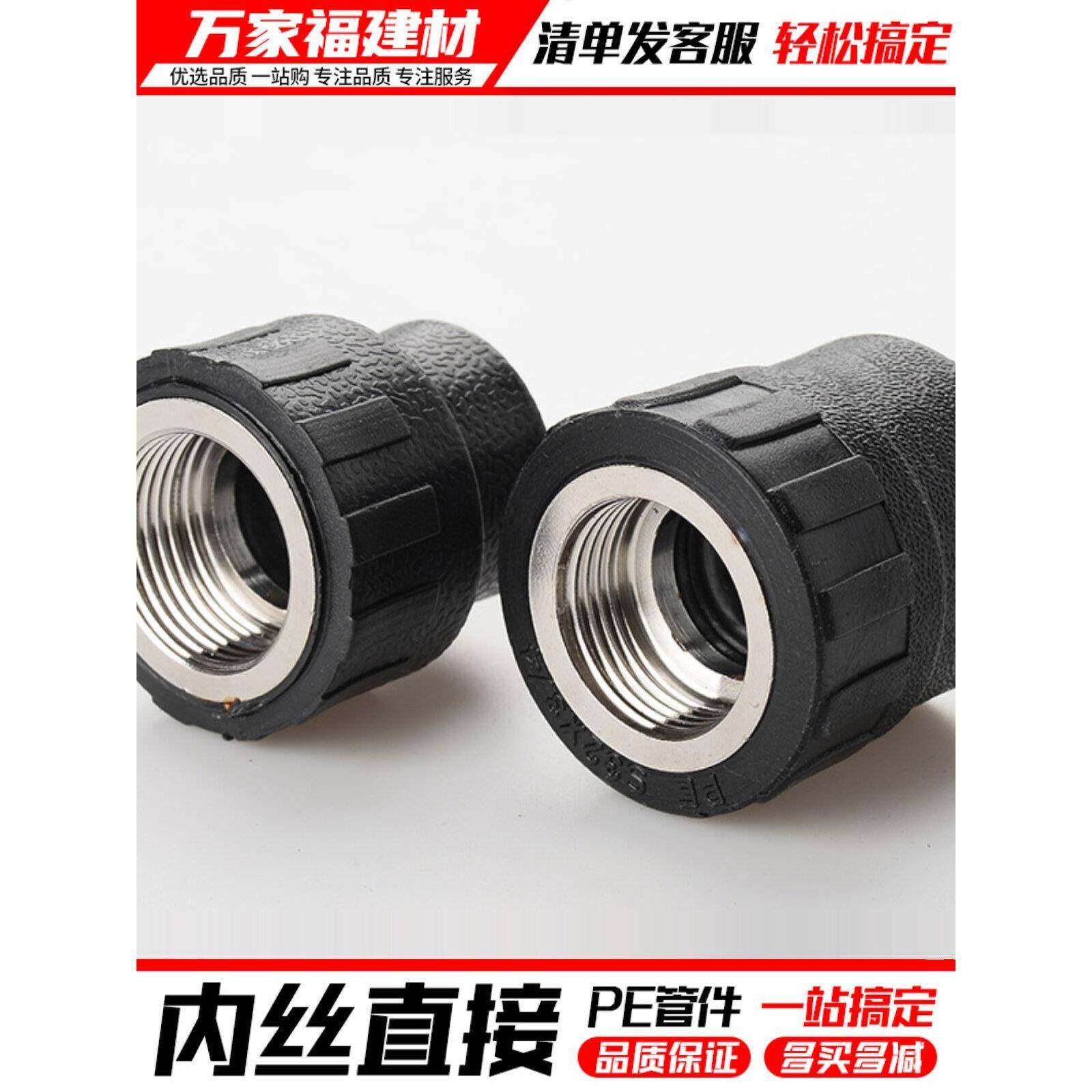 pe管配件自来水管热熔接头内丝直接直通20 25 32 406分pe水管管件
