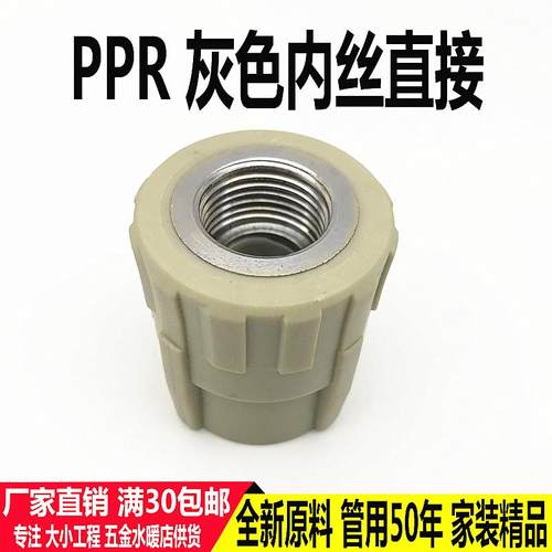灰色PPR内丝直接20 25 63 4分6分管内牙接头1寸32PPR配件水管接头