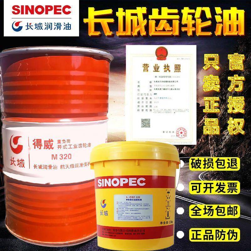 长城开式齿轮油M220中负CKC220极压N220 85W90重负CKD320齿轮油