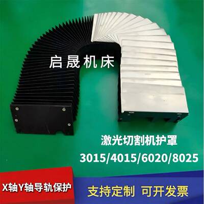 嘉泰雷射切割机防尘罩迪能3015宏山大族4020阻燃防火风琴防护罩