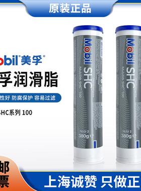 原装正品美孚力富shc100 220合成高温黄油润滑脂高速风机机械轴承