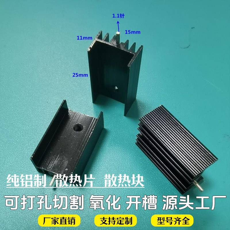 7805管铝散热器拉纹15*10*25mm黑色散热片 YHR25 三极管TO-220管.