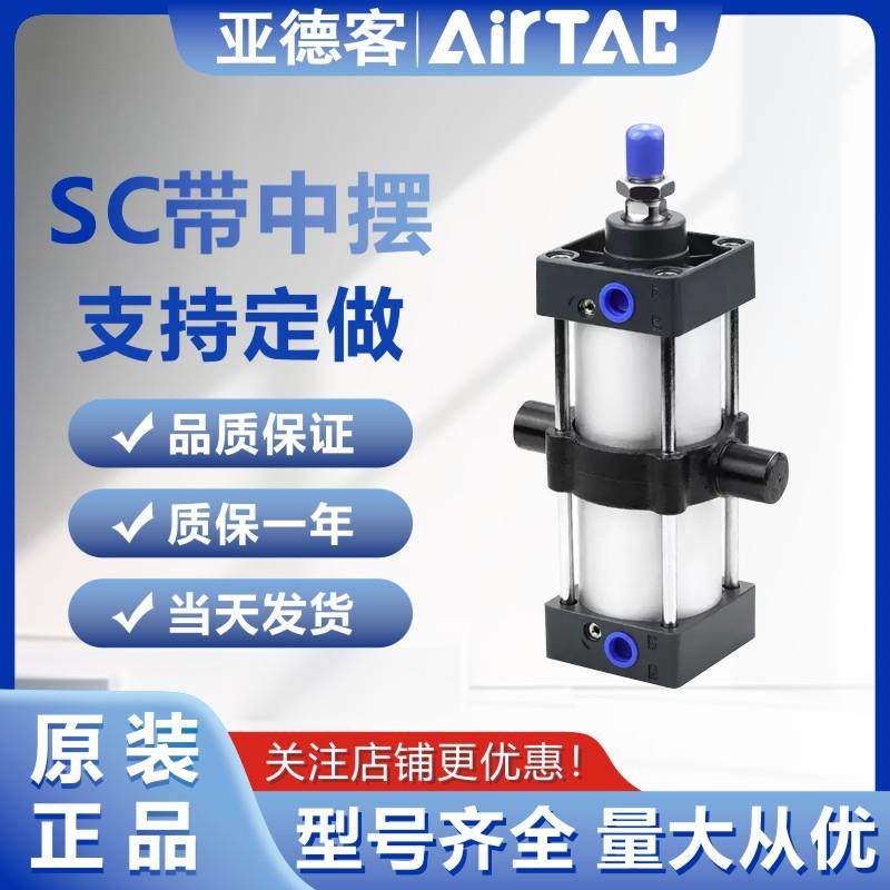 亚德客SC中摆标准气缸SC32/40/50/63/80/100X25/100/200/1000STC