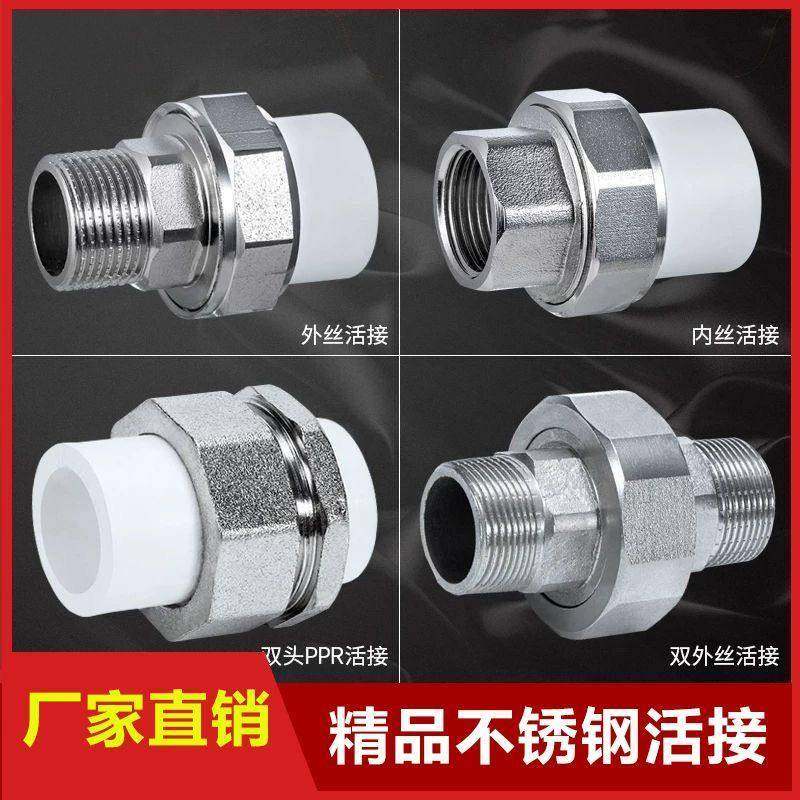 ppr不锈钢活接4分6分1寸活接内外丝热熔暖气管配件大全双头活接