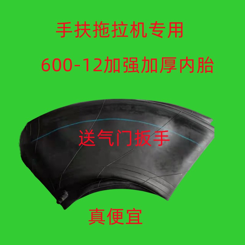 600-12内胎 手扶拖拉机微耕机专用内胎