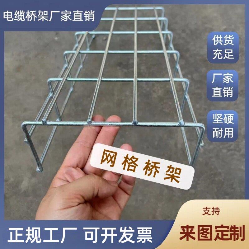 网格桥架 不锈钢网格线槽 通信机房镀锌网格线槽 热镀锌网格桥架