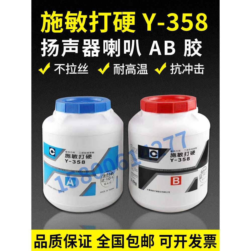 原装施敏打硬Y-358/Cemedine Y-358磁路胶磁铁金属钢件磁性工具胶