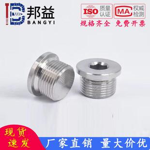 304不锈钢内六角ED堵头ED管堵丝堵油塞闷头螺塞1