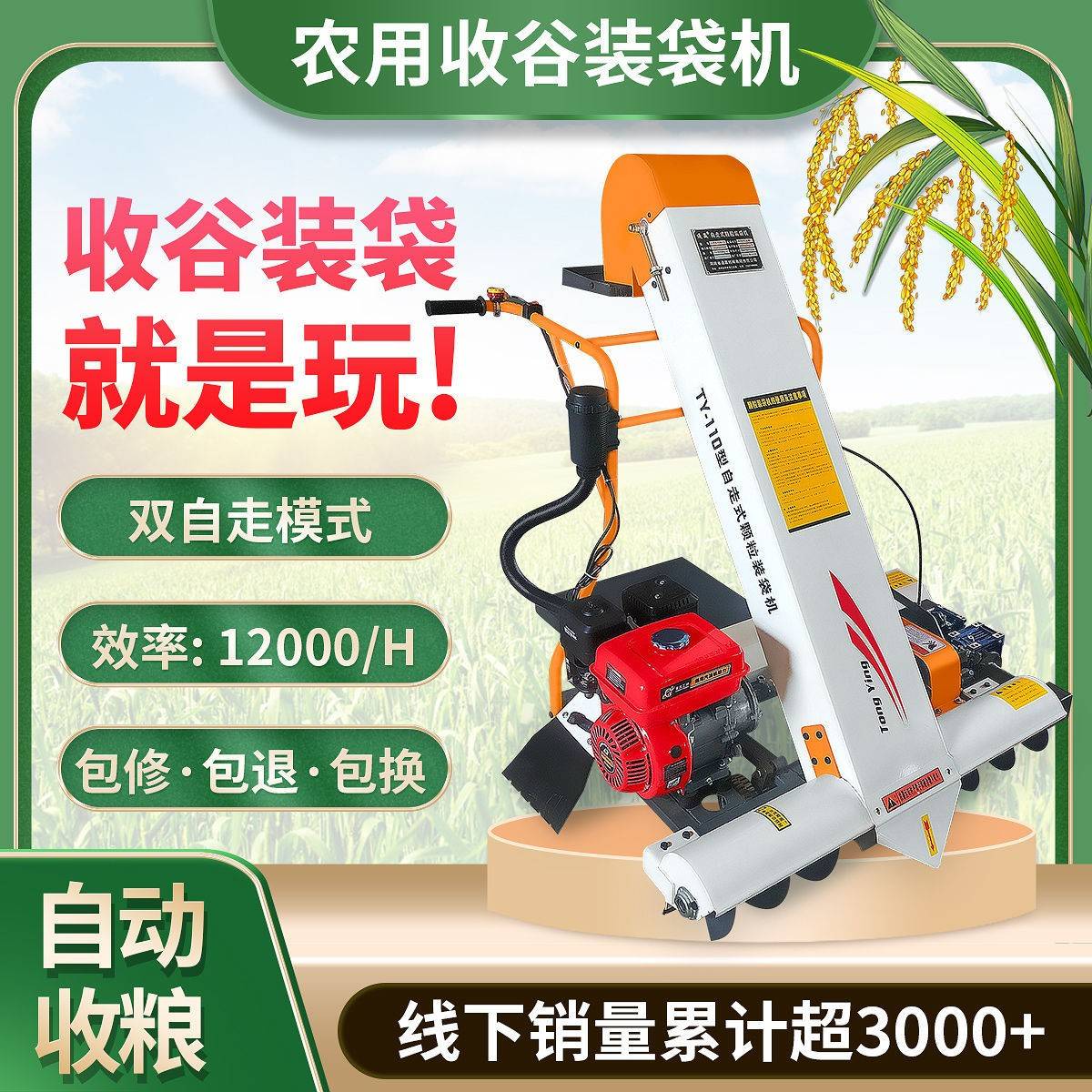 农用收谷装袋机水稻玉米小麦子晒场自动自走家用小型稻谷收粮神器