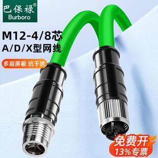 M12连接器rj45工业网线D型AX型通讯线Profinet伺服编码 公母连接线