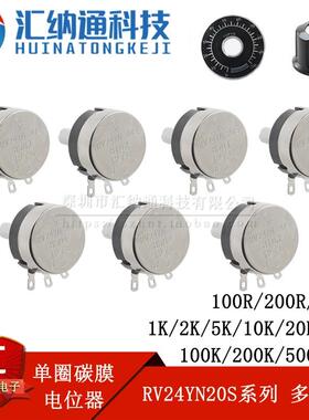 RV24YN20S单圈碳膜电位器 B101B102B202B502B103B203B104 1K2K10K