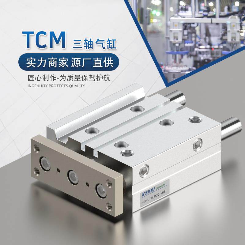 气动三轴三杆气缸大推力气缸TCM12/16/20/32/40/50-10X20X50X100S