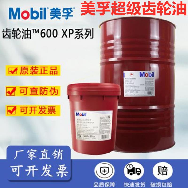 美孚超级齿轮油600xp150号220号VG320减速机变速箱电梯工业齿轮油