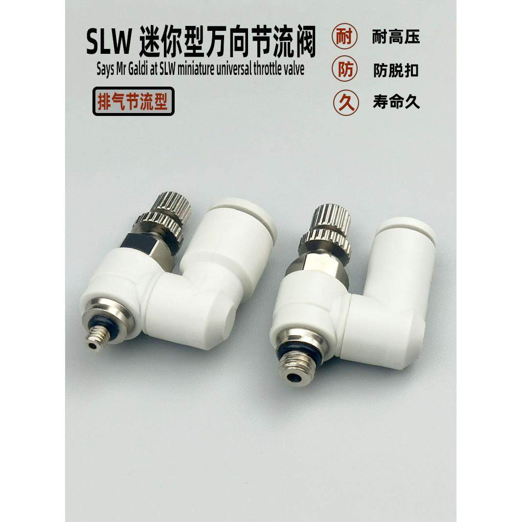 气动快换节流阀迷你型SLW3-M3/4-M5/6-m5气管接头万向调速限流阀
