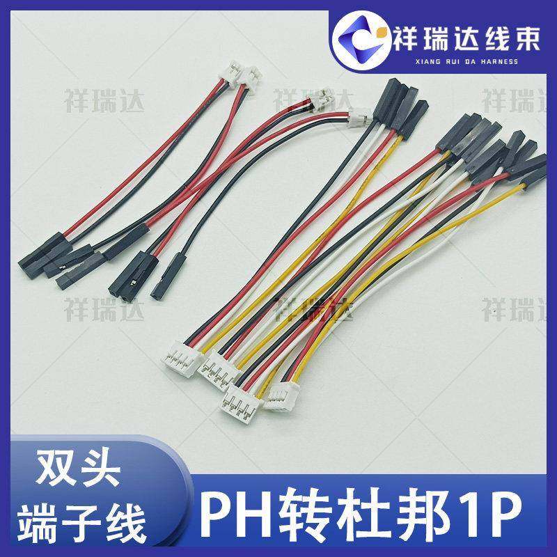 PH2.0转杜邦2.54mm母端1P 双头连接线 端子线 多规格 支持定制