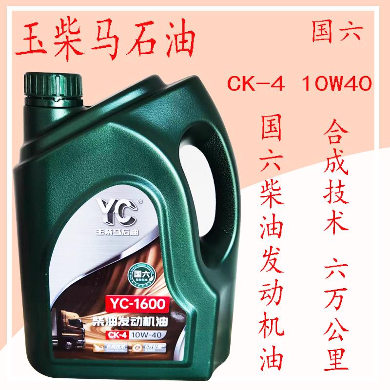 玉柴悍虎机油K6合成国六CK 10W30玉柴发动机专用润滑油YC1600原厂