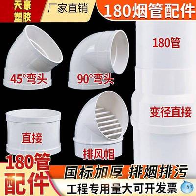 PVC排水管烟管180160管排烟排水直接弯头三通直弯头150管道配件
