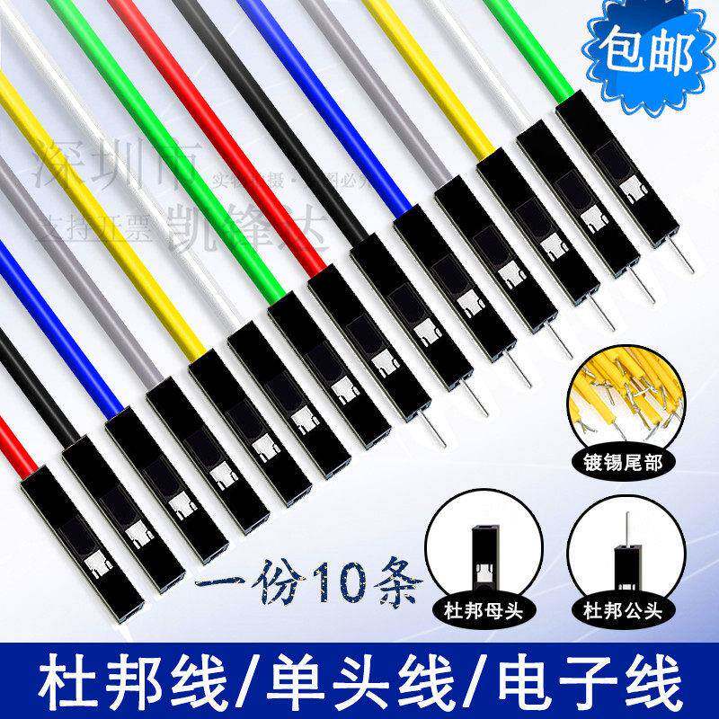 单头1P公母头彩色杜邦线/单根纯线2.54MM间距彩排线/端子连接线