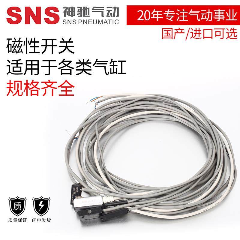 SNS神驰气动磁性开关CS1FG气缸配件电磁感应器DAZC接近传感器包邮