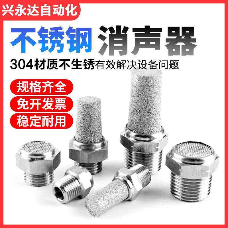 304不锈钢消音器电磁阀消声器气泵空压机降噪平头宝塔气动接头BSL