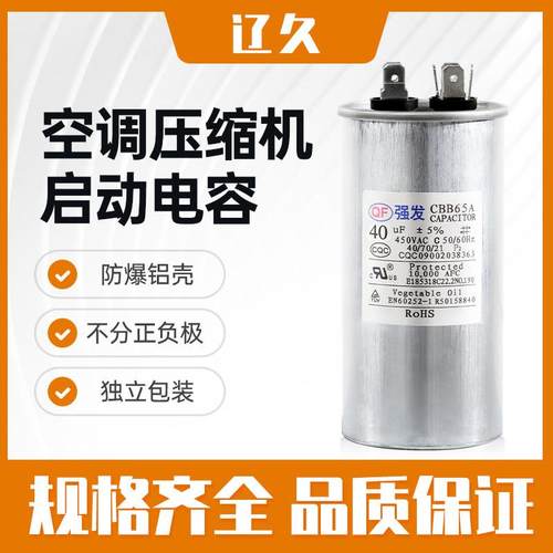 CBB65空调电容压缩机启动电容器25/30/35/45/50/60uf 450V